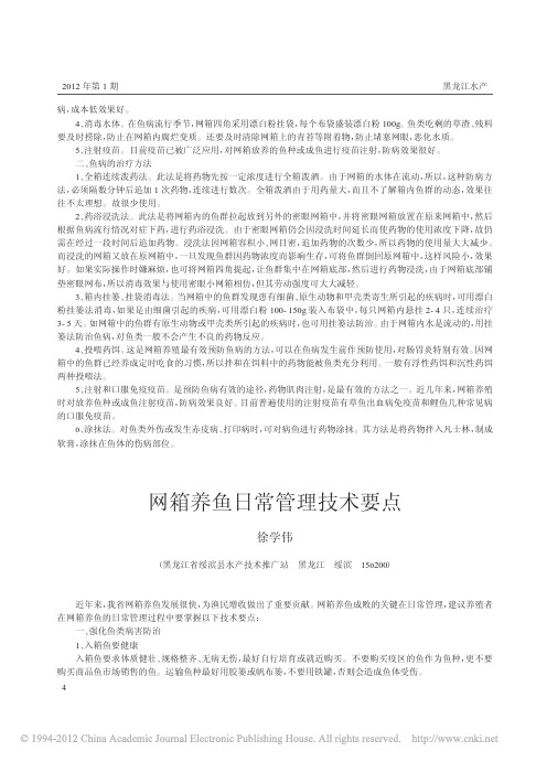 网箱养鱼日常管理技术要点