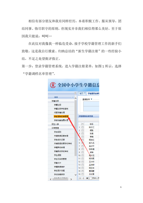 全国学籍管理新生学籍注册简要步骤