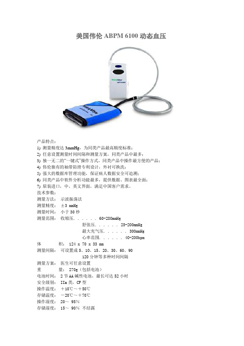 美国伟伦ABPM 6100动态血压