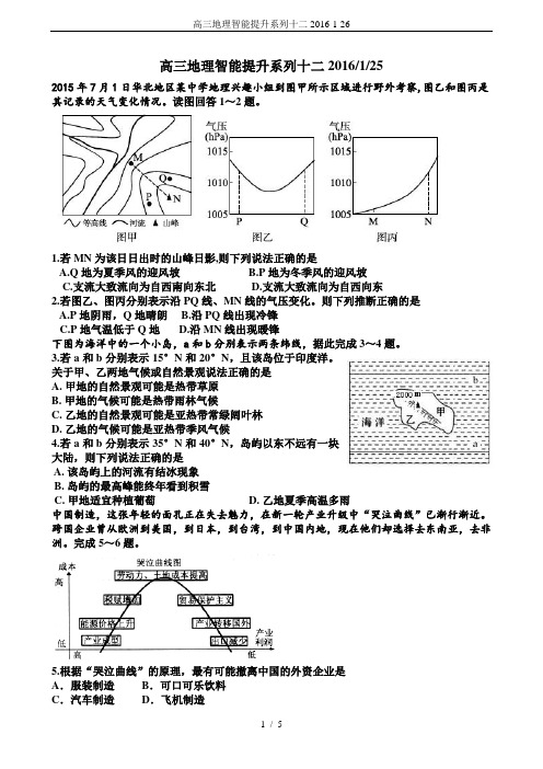 高三地理智能提升系列十二2016-1-26