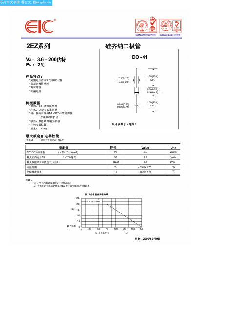 2EZ68D5中文资料(EIC discrete)中文数据手册「EasyDatasheet - 矽搜」