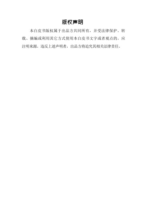 【行业白皮书】腾讯_中国信通院-“云”原生安全白皮书_市场营销策划_各行业白皮书市场研报_doc可编