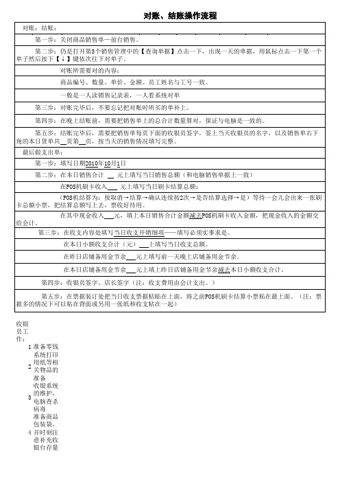 终端店铺对账收银操作流程