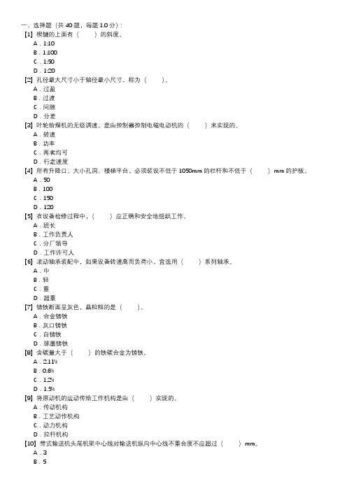 输煤机械检修技能试卷(第112套)