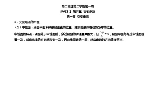 51交变电流-天津市第一中学人教版高中物理选修3-2课件(共21张PPT)