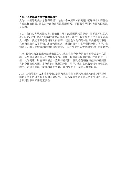 人为什么要等到失去才懂得珍惜