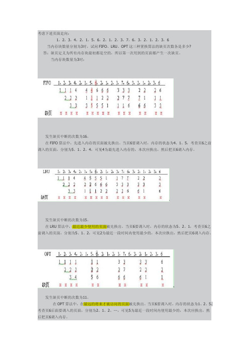 017FIFO、LRU、OPT这三种置换算法的缺页次数