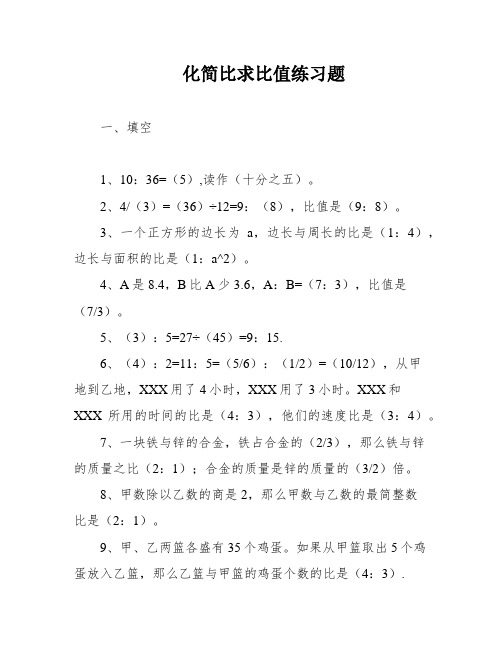 化简比求比值练习题