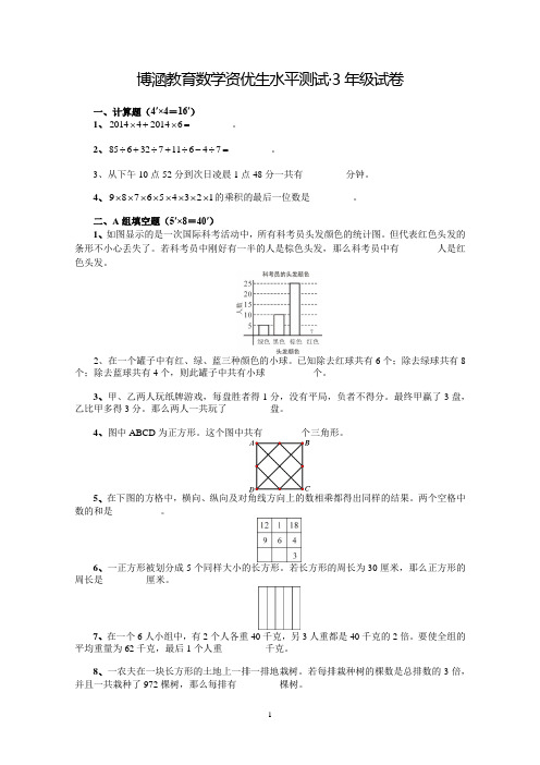 明心3年级奥数 2