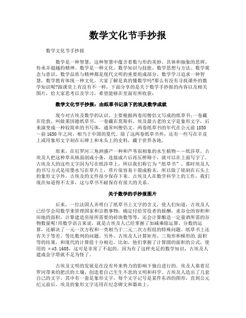 数学文化节手抄报