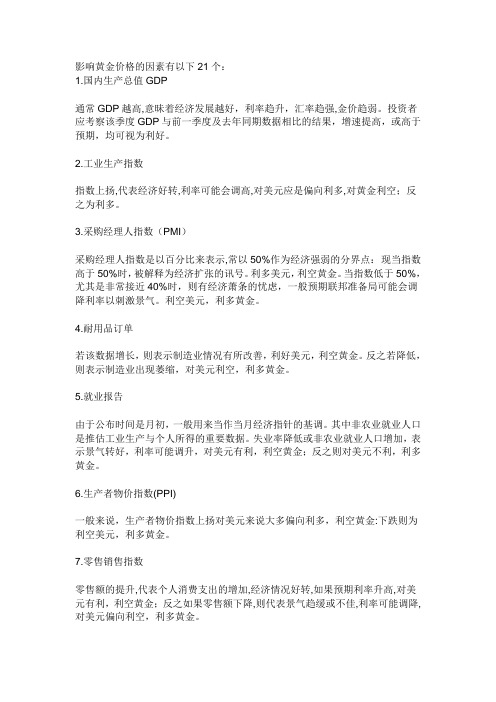 (定价策略)影响黄金价格的因素