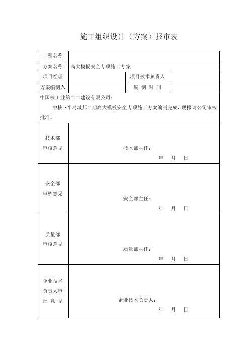 高支模架专项施工方案(需外部专家评审版)最终版