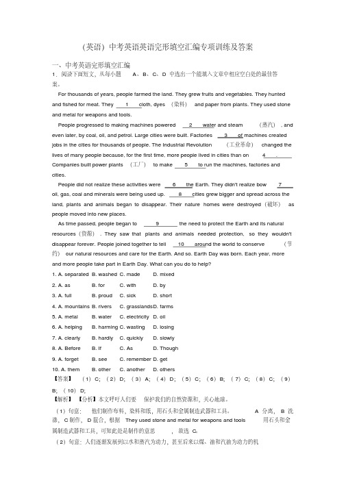 (英语)中考英语英语完形填空汇编专项训练及答案