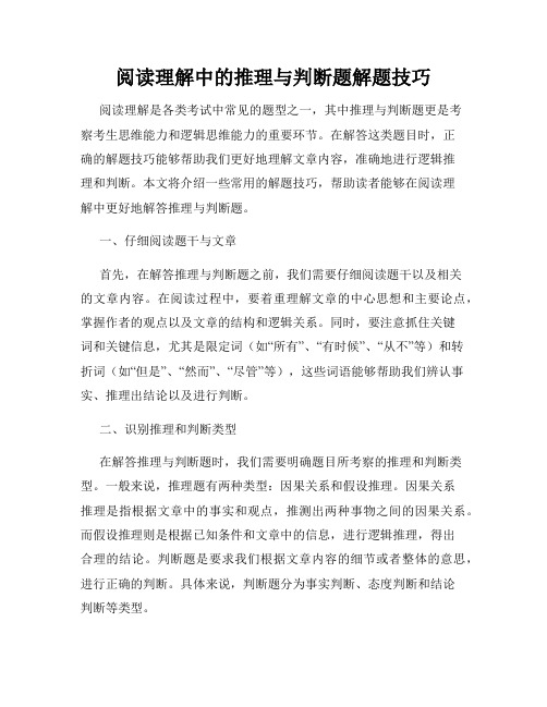 阅读理解中的推理与判断题解题技巧