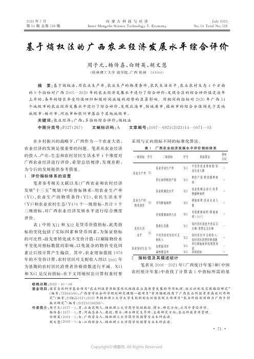 基于熵权法的广西农业经济发展水平综合评价