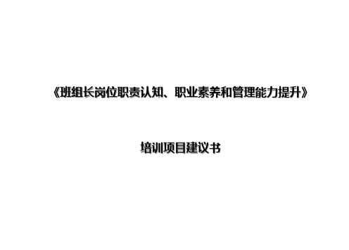 《班组长岗位职责认知、职业素养和管理能力提升》√