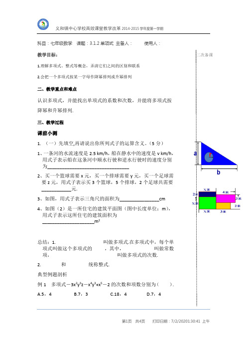 3.1.3整式定义教案