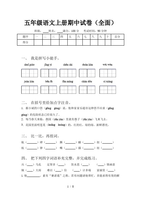 五年级语文上册期中试卷(全面)