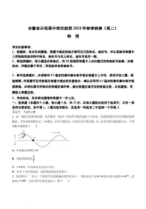 安徽省示范高中培优联盟2024年高二下学期春季联赛物理试卷及答案