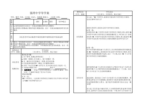 《生日相同的概率》导学案 2022年北师大版九上