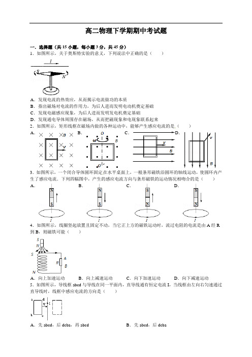 陕西省府谷县麻镇中学高二下学期期中考试物理试题