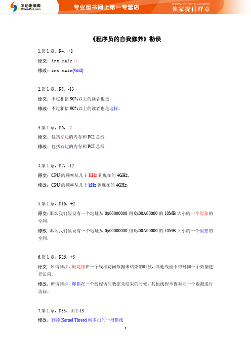 程序员的自我修养--链接、装载与库 勘误