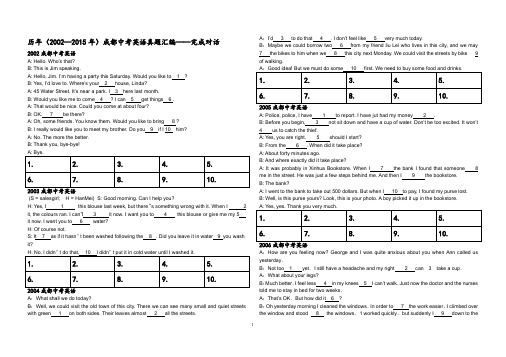 2002-2015成都中考英语B卷完成对话真题汇编及专项练习Alex