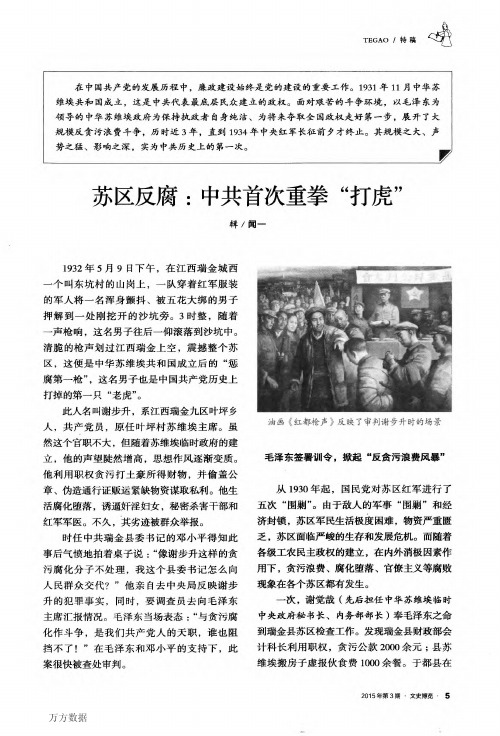 苏区反腐-中共首次重拳“打虎”