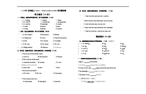 人教版PEP小学英语五年级上册Unit3Whatwouldyoulike单元测试卷(含答案+听力材料