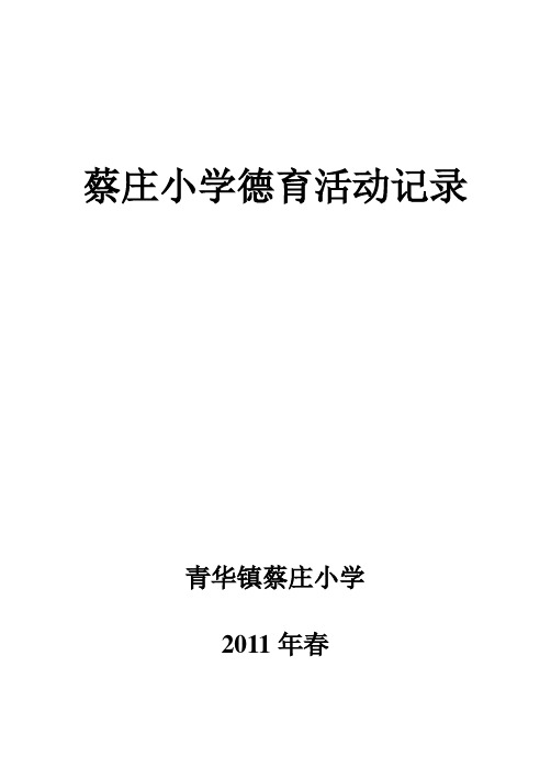 德育活动记录