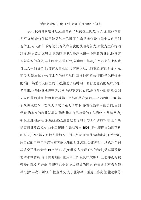 爱岗敬业演讲稿 让生命在平凡岗位上闪光