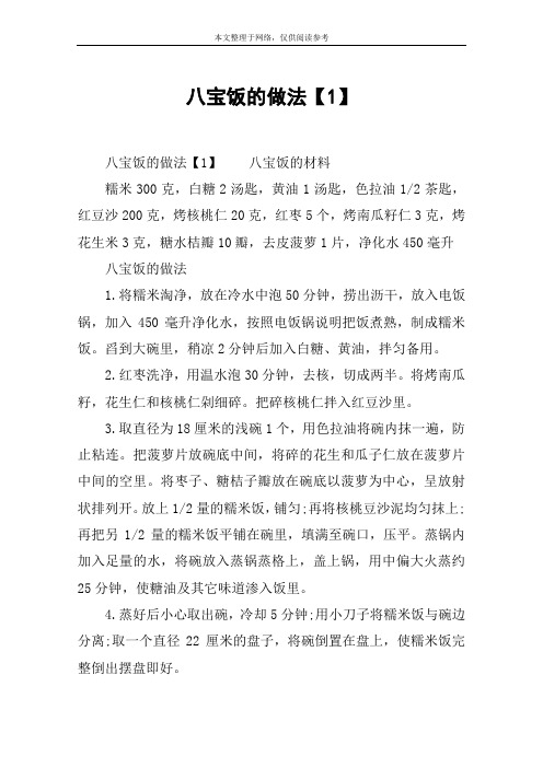 八宝饭的做法【1】