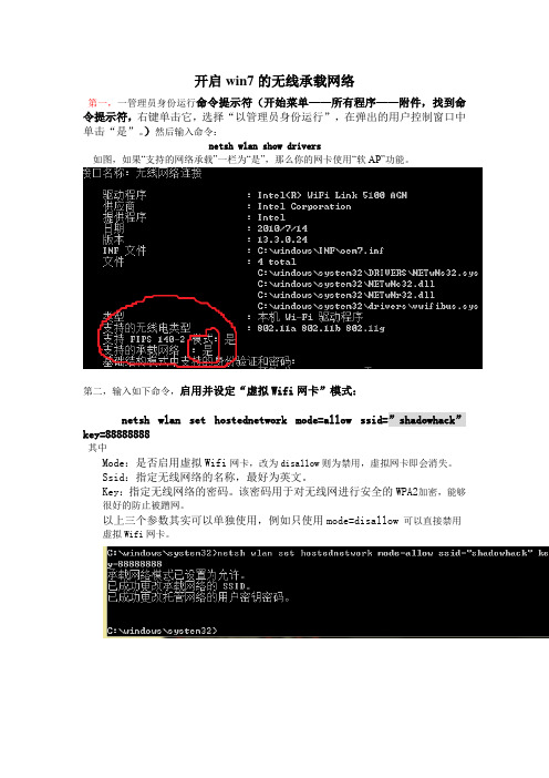 开启win7的无线承载网络