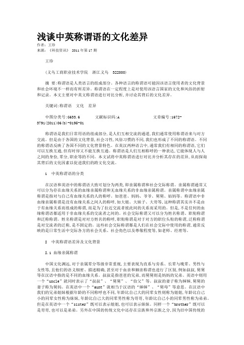 浅谈中英称谓语的文化差异