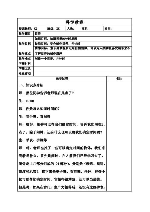 科学课科技小制作教案：日晷