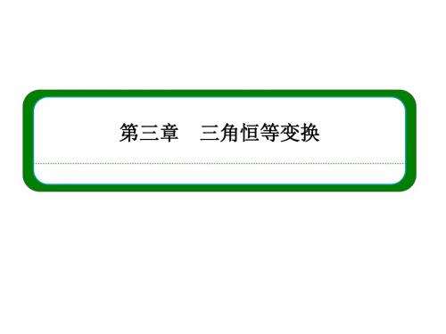 山东省高中数学必修四(人教B版)同步教学课件：本章回顾(3份)本章回顾3