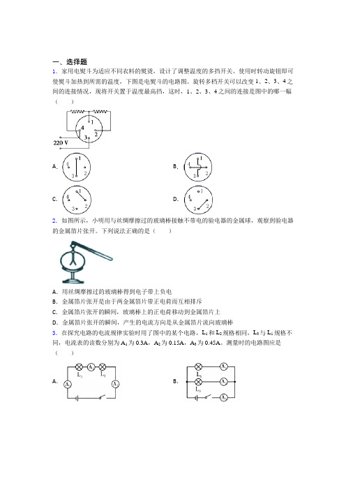 (人教版)宁波市初中物理九年级全册第十五章《电流与电路》测试题(有答案解析)