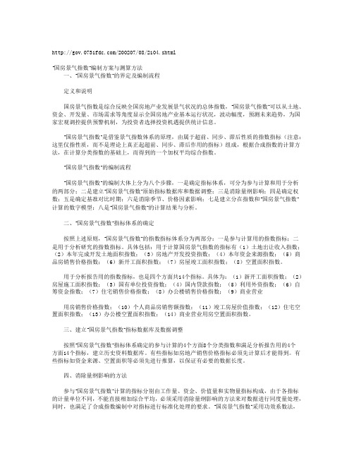 “国房景气指数”编制方案与测算方法