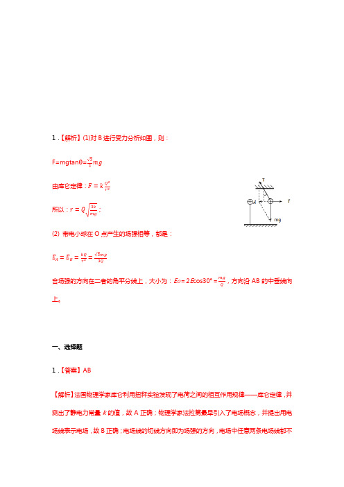 2018-2019学年上学期寒假作业高二 物理 答案与解析