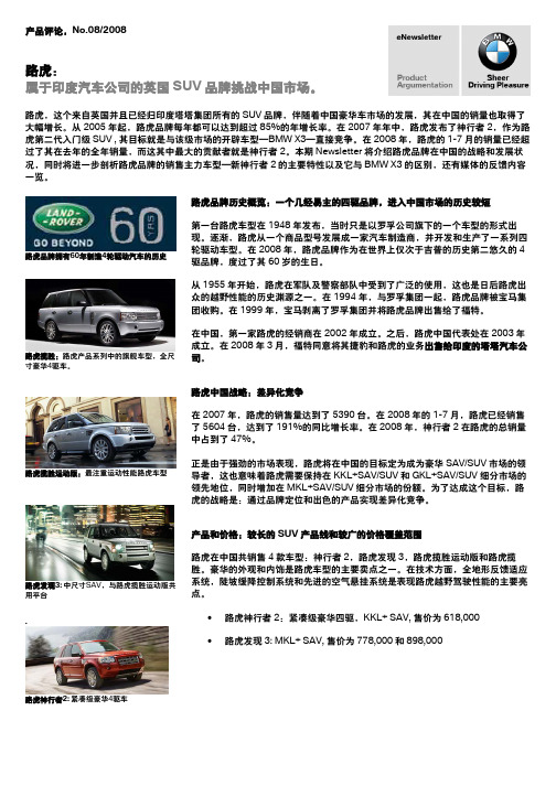 路虎产品介绍  landrover