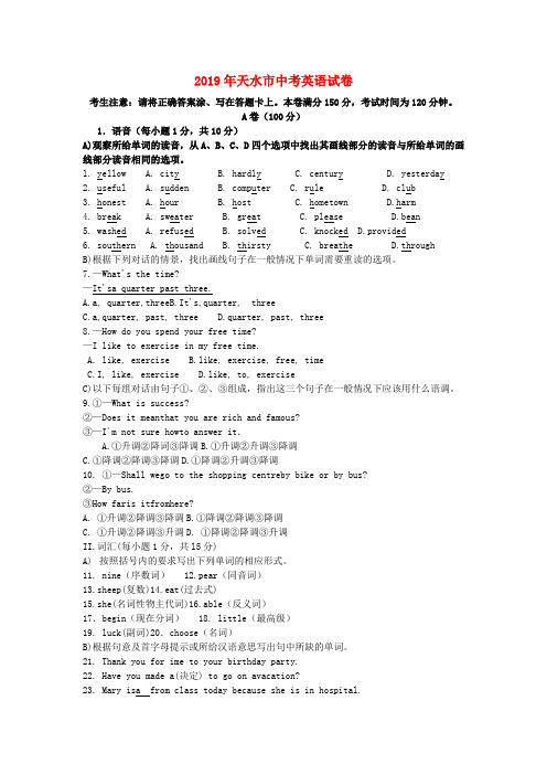 甘肃省天水市2019年中考英语真题试题Word版含答案