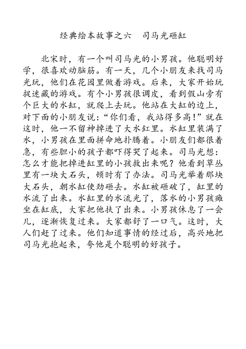 经典绘本故事之六司马光砸缸