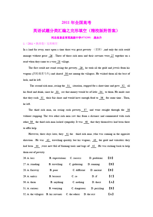 2011年高考英语专题分类汇编20