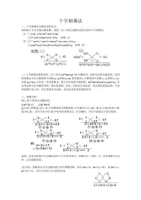 八年级数学十字相乘法教案 新人教版