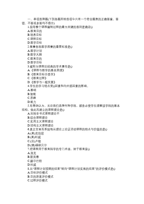 2011年教师资格中学教育学试题答案:第六章