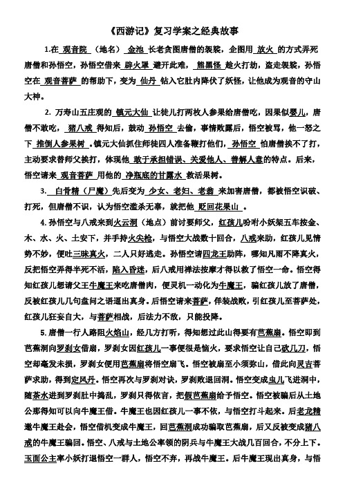 西游记复习学案经典故事答案