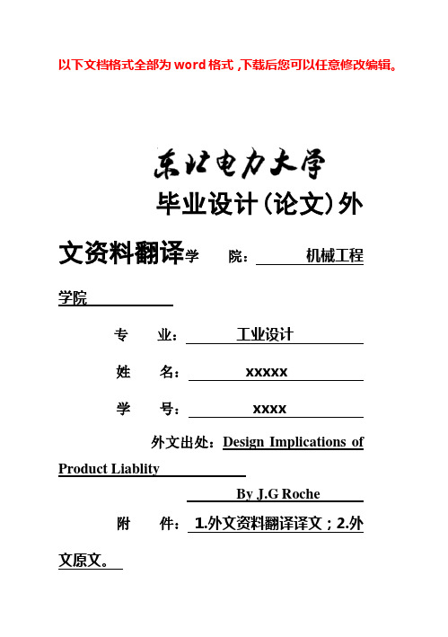 (完整版)工业设计外文翻译旅行产品类毕业设计