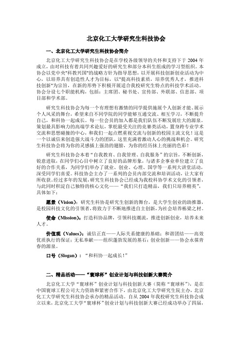 北京化工大学寰球杯创业计划与科技创新大赛-教育部中国大学生在线