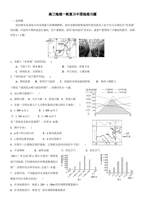 2019届高考高三地理一轮复习中国地理专题习题(解析)