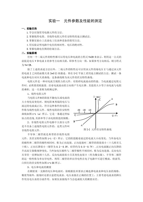 电信号处理实验指导书(电路实验)